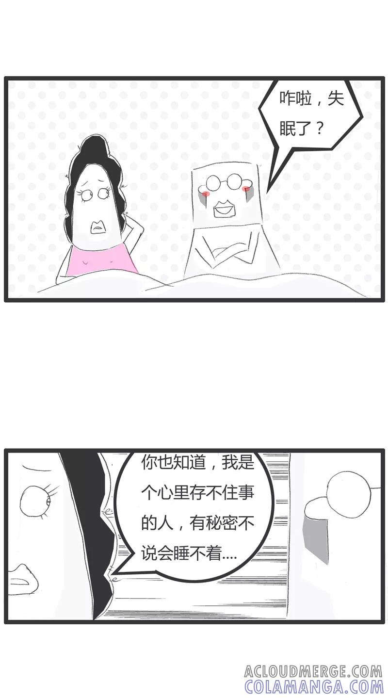 火锅家族第一季 第75话 我失眠了 第4页