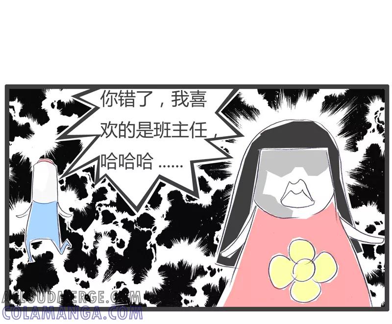 火锅家族第一季 第76话 喜欢的是她 第6页