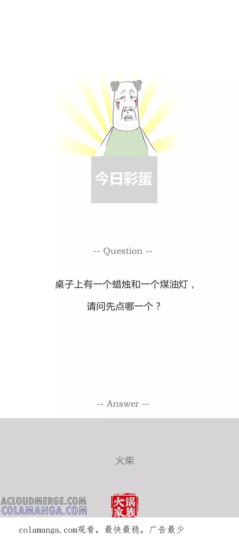 火锅家族第一季 第76话 喜欢的是她 第7页