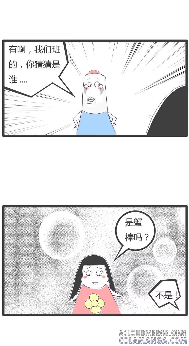 火锅家族第一季 第76话 喜欢的是她 第3页