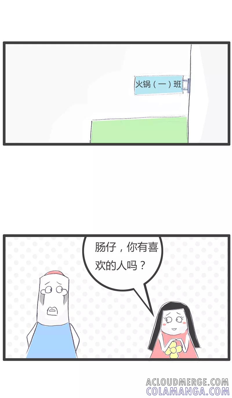 火锅家族第一季 第76话 喜欢的是她 第2页