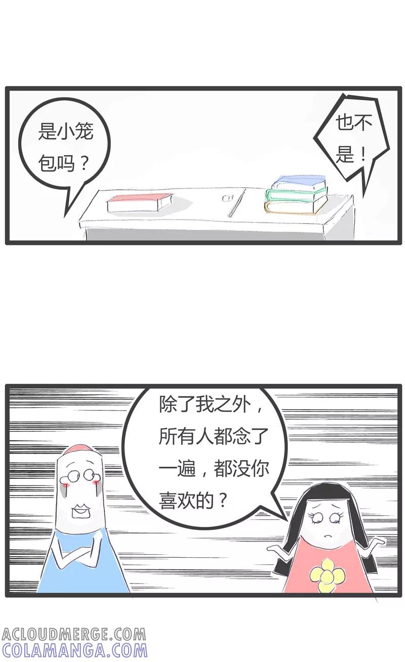 火锅家族第一季 第76话 喜欢的是她 第4页