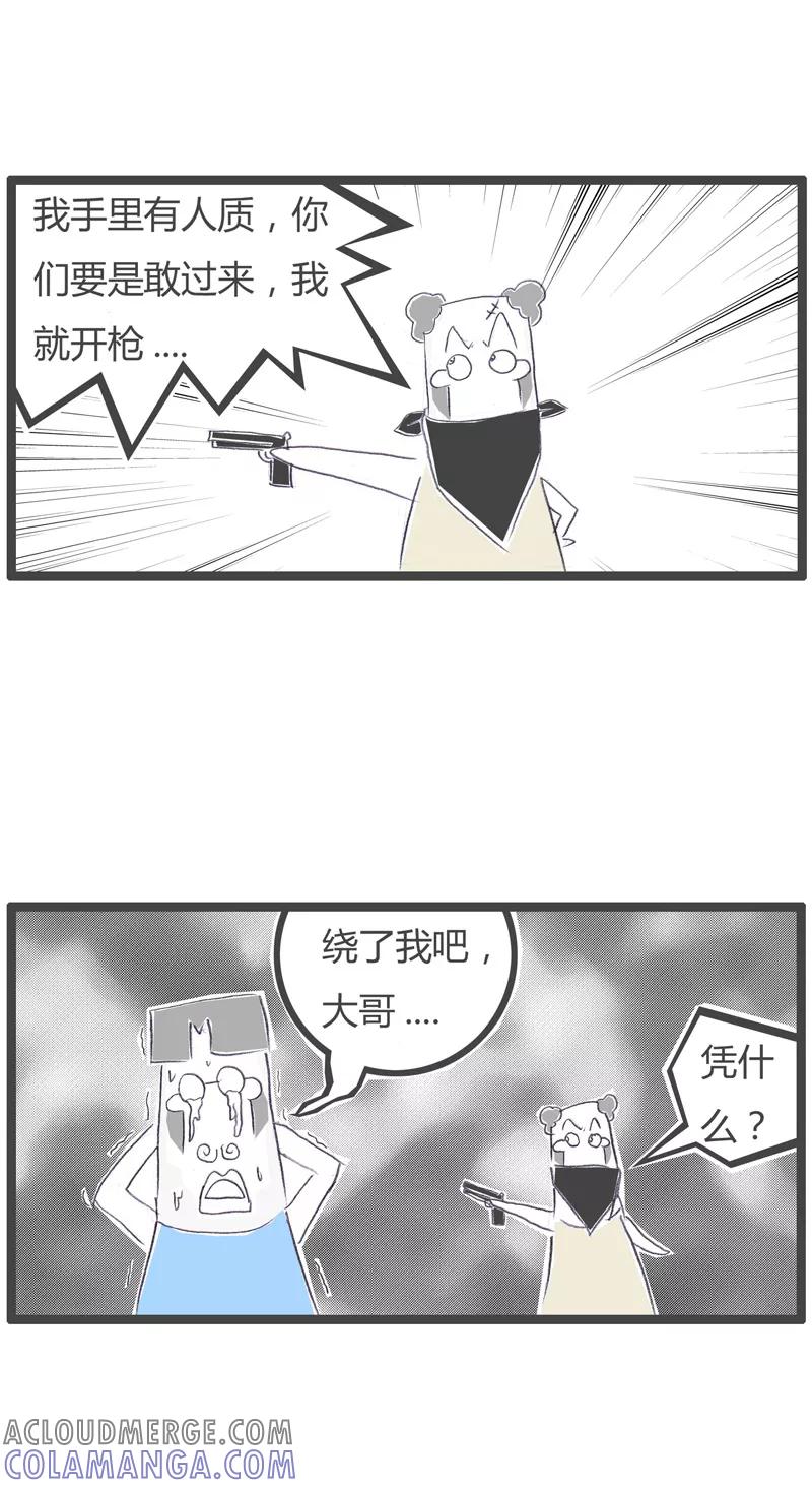 火锅家族第一季 第77话 炫耀的后果 第3页