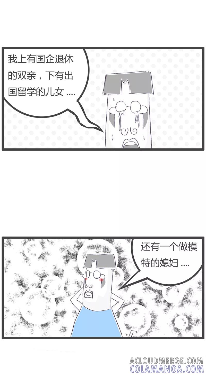 火锅家族第一季 第77话 炫耀的后果 第4页