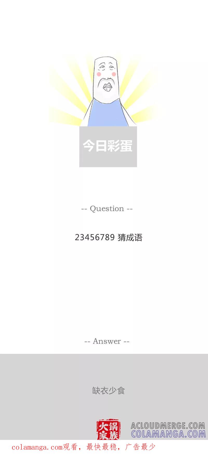 火锅家族第一季 第77话 炫耀的后果 第6页