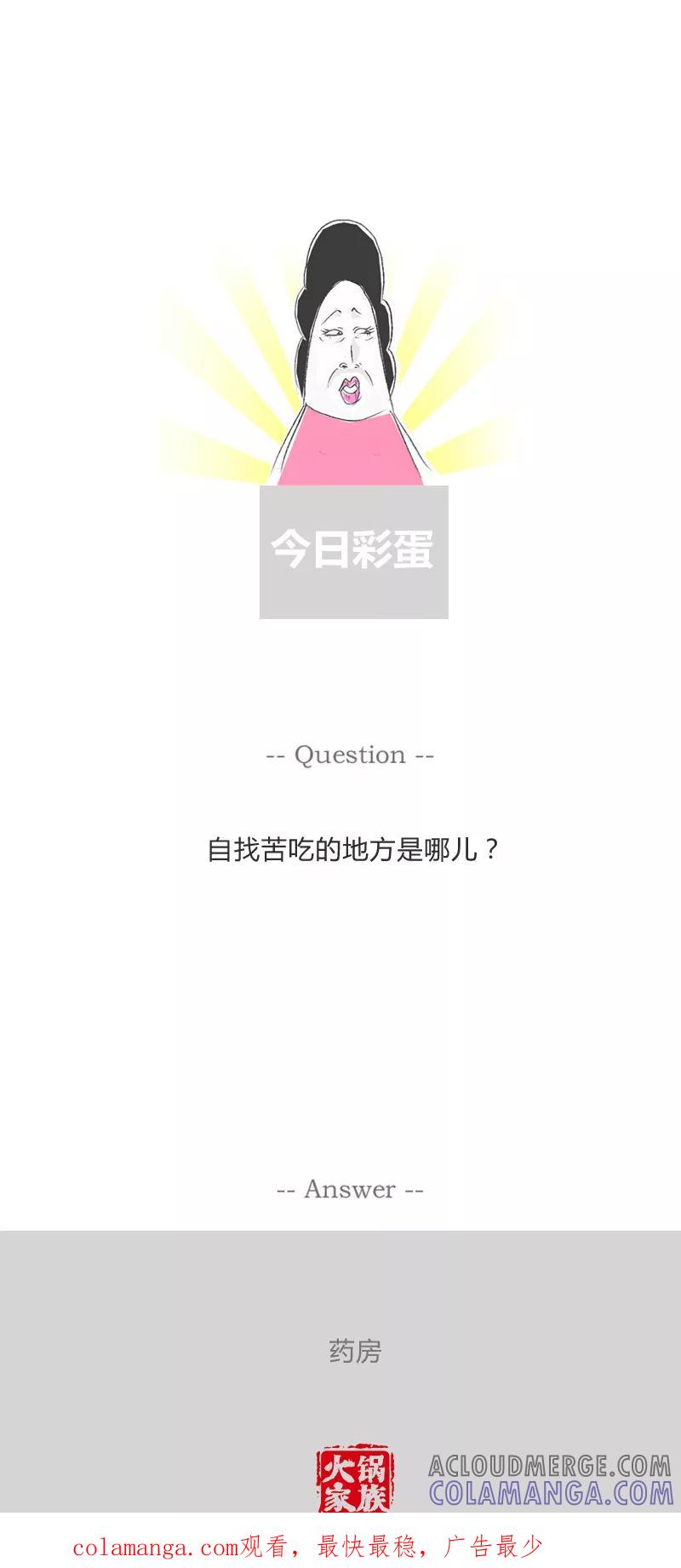 火锅家族第一季 第78话 小偷的逻辑 第7页