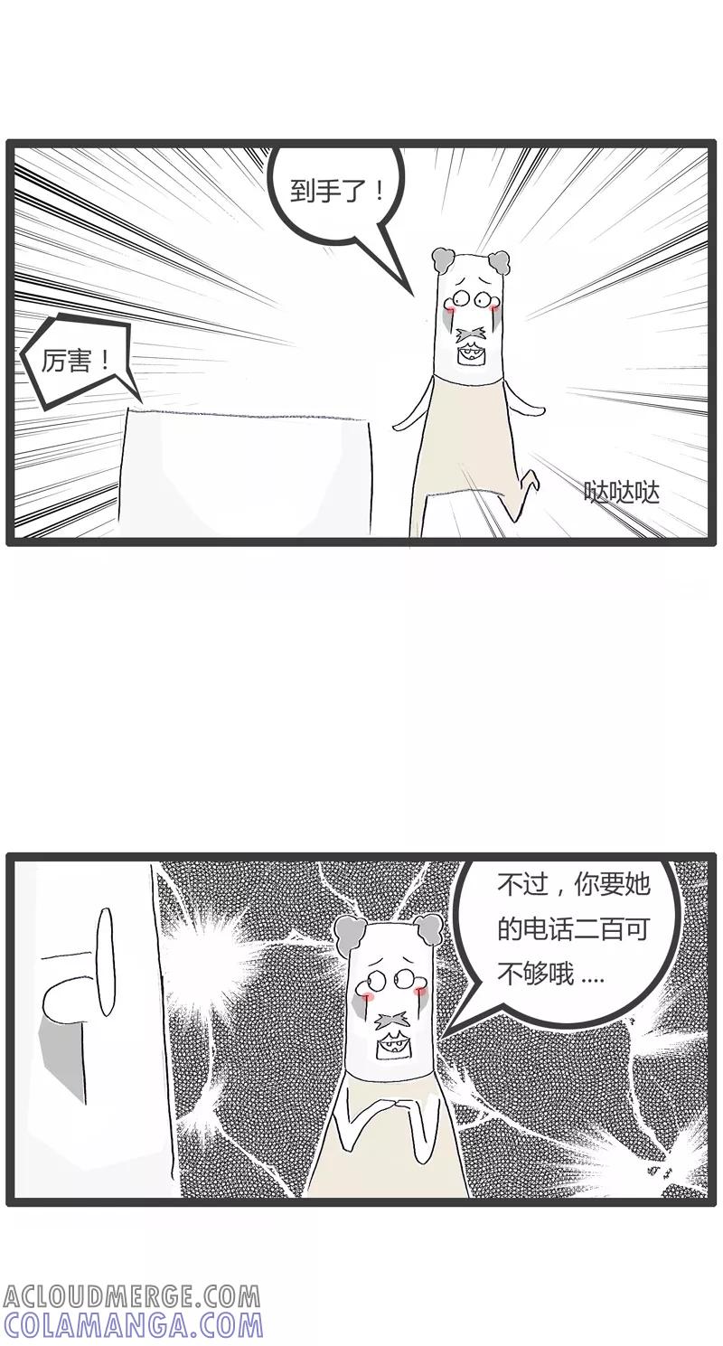 火锅家族第一季 第78话 小偷的逻辑 第5页