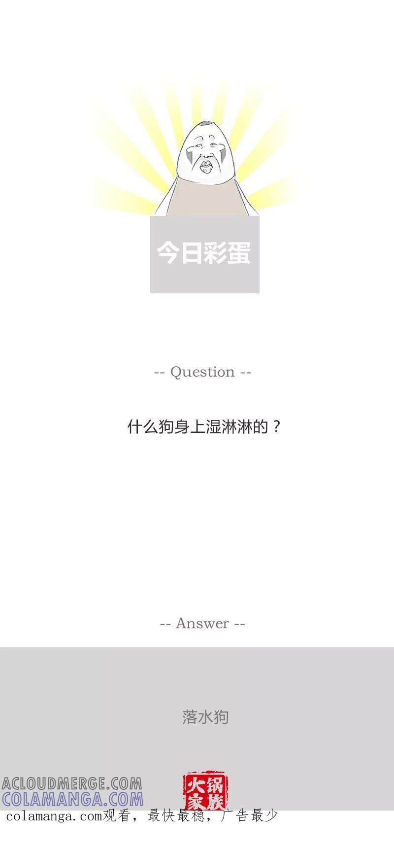 火锅家族第一季 第79话 信任危机 第6页