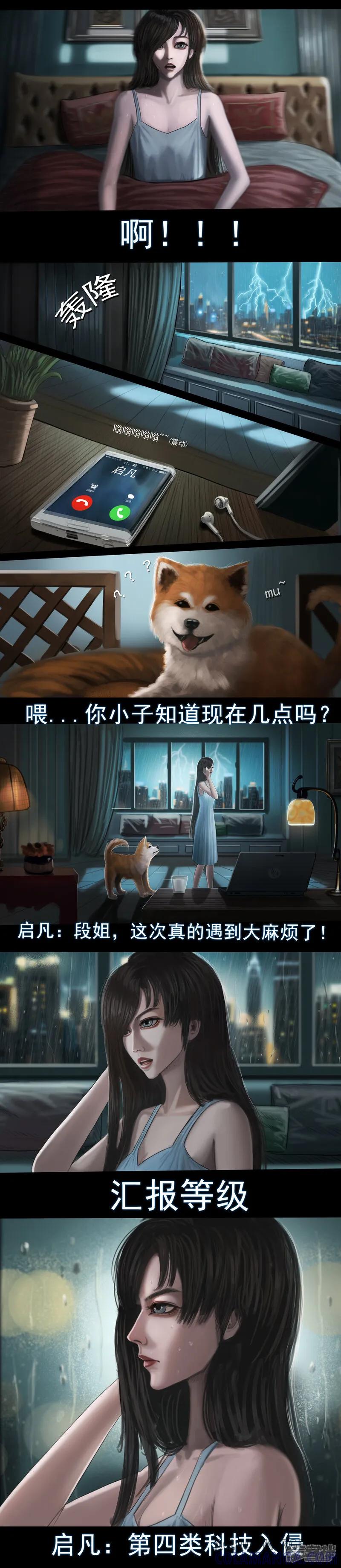 《无以名状》第二集1 梦中的怪物 第3页