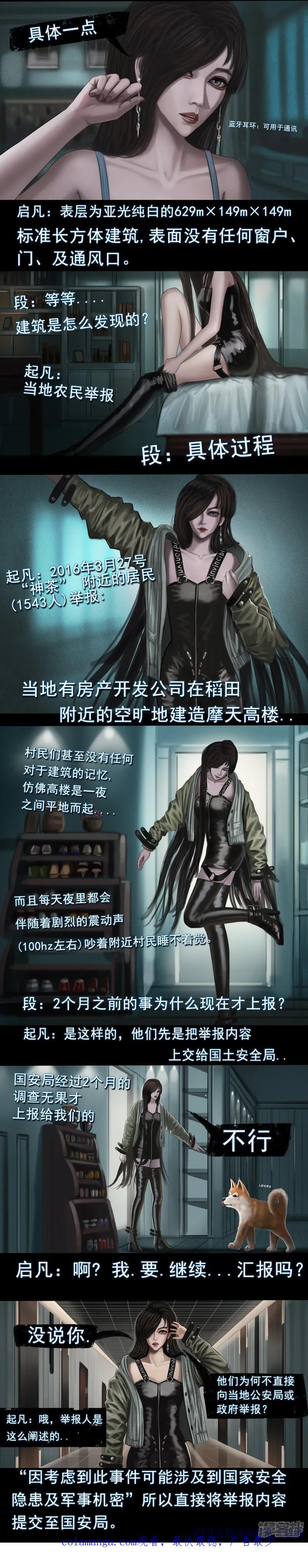 《无以名状》第二集1 梦中的怪物 第4页