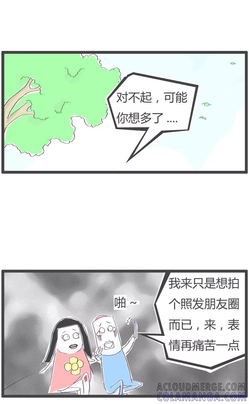 火锅家族第一季 第80话 幸灾乐祸的前任 第5页