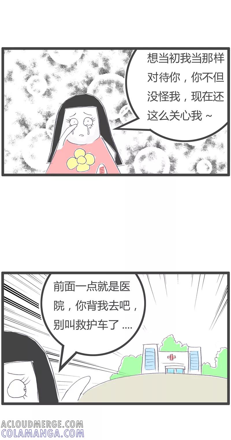 火锅家族第一季 第80话 幸灾乐祸的前任 第4页