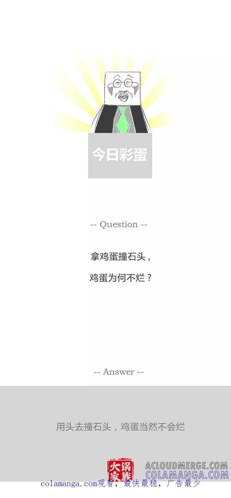 火锅家族第一季 第80话 幸灾乐祸的前任 第6页