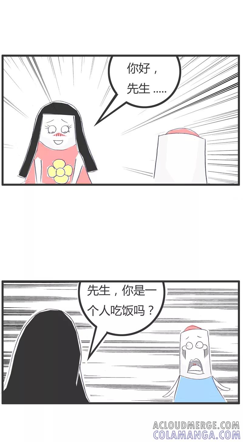 火锅家族第一季 第81话 一个人吃饭 第3页
