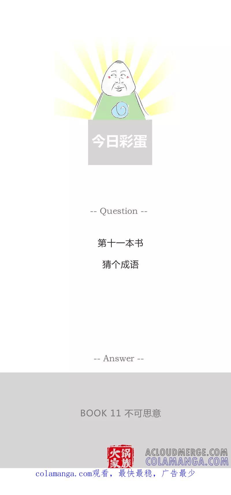 火锅家族第一季 第81话 一个人吃饭 第6页