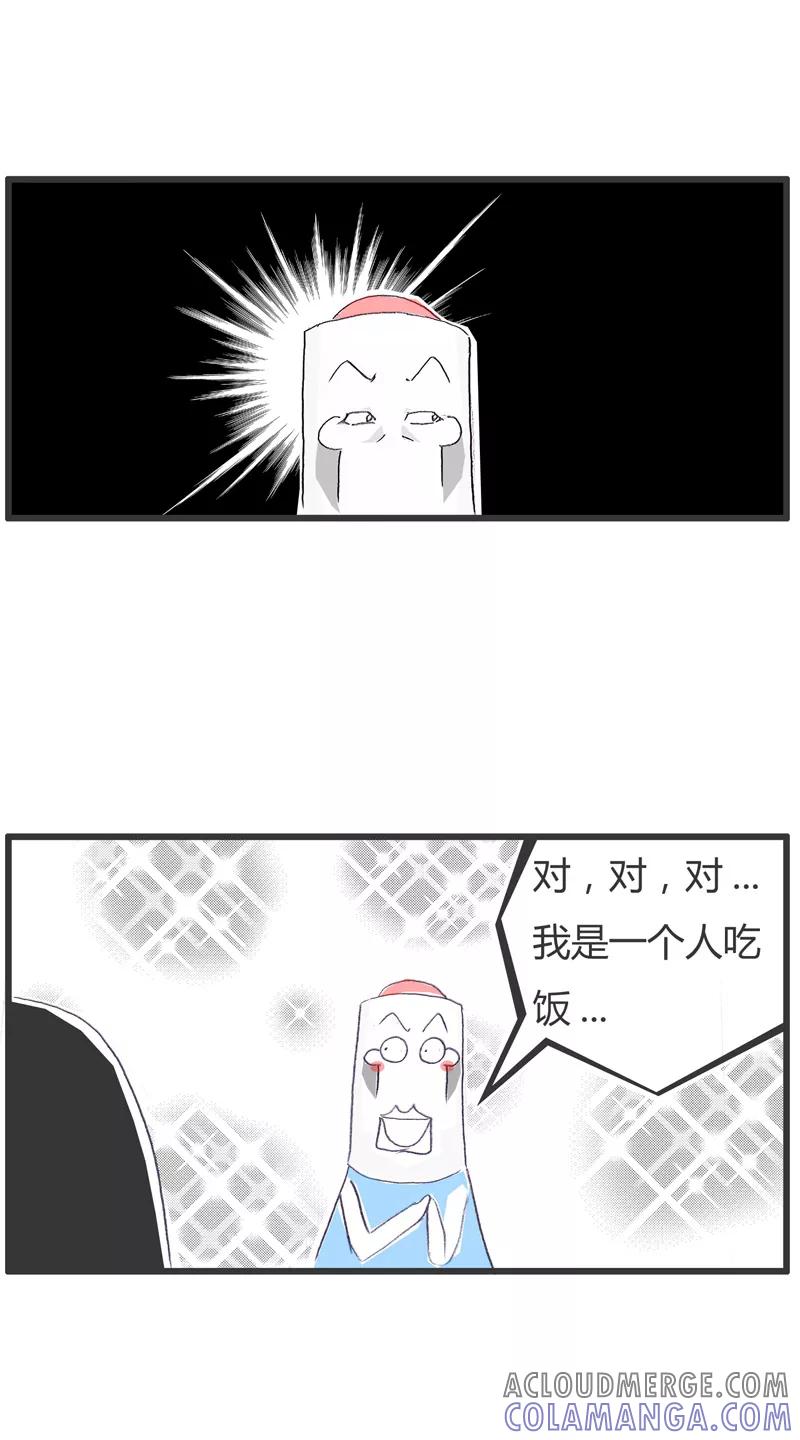 火锅家族第一季 第81话 一个人吃饭 第4页