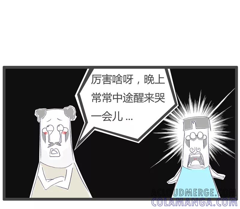 火锅家族第一季 第82话 婴儿般的睡眠 第5页