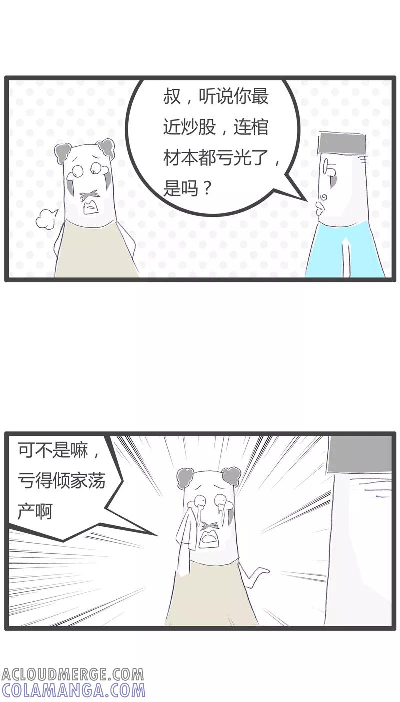 火锅家族第一季 第82话 婴儿般的睡眠 第2页
