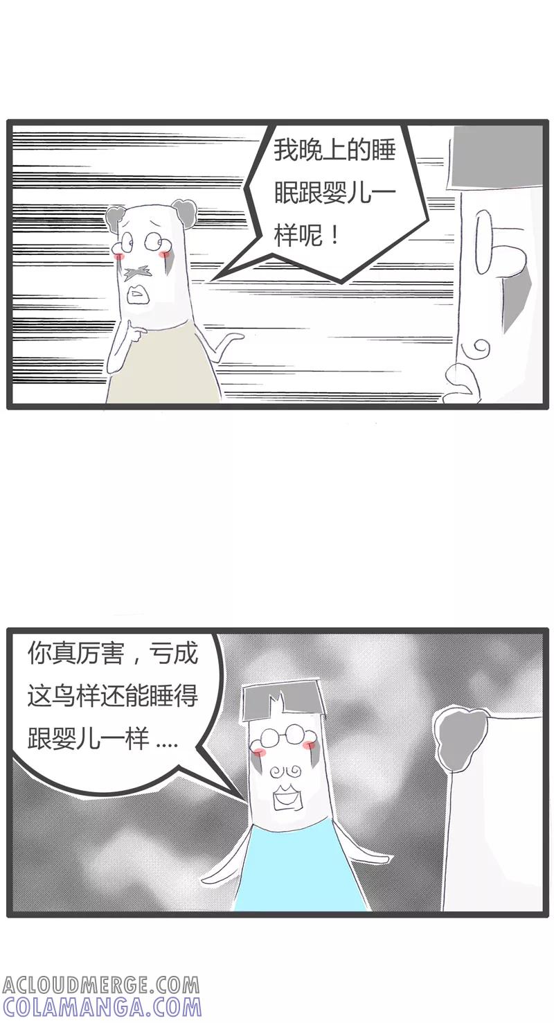 火锅家族第一季 第82话 婴儿般的睡眠 第4页