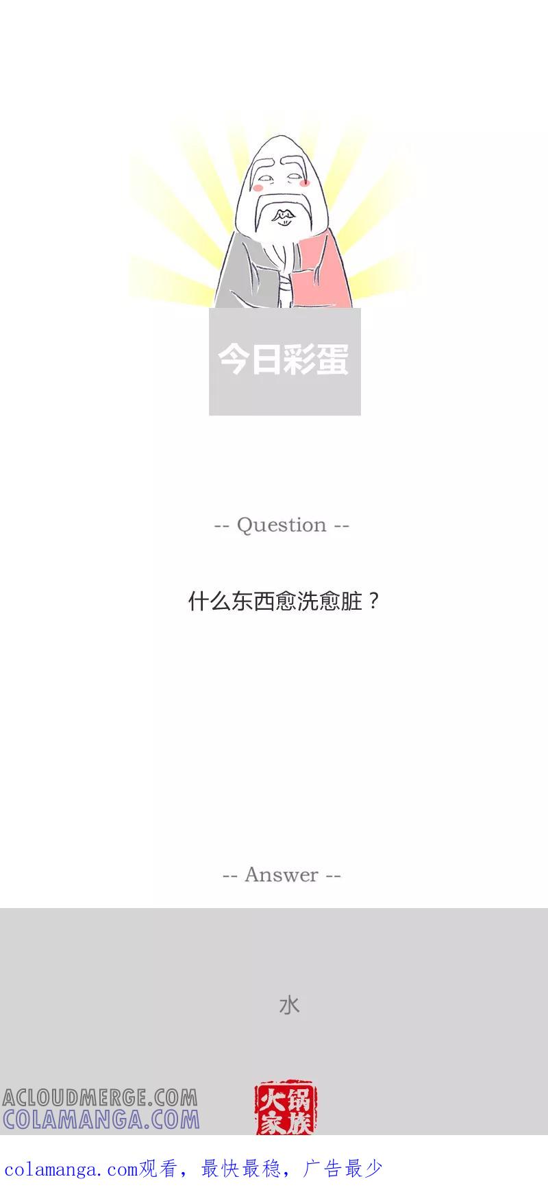 火锅家族第一季 第82话 婴儿般的睡眠 第6页