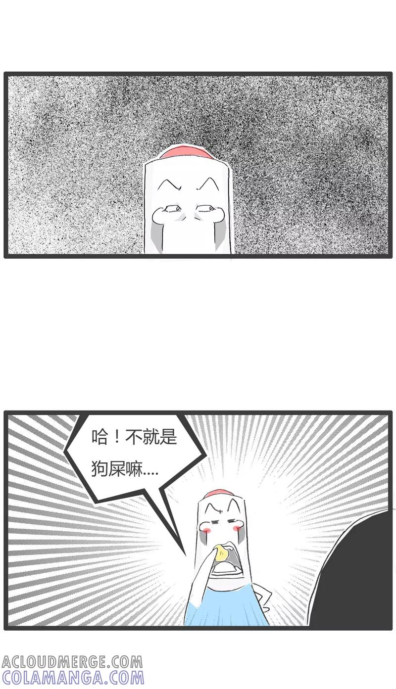 火锅家族第一季 第83话 有点冲动了 第4页