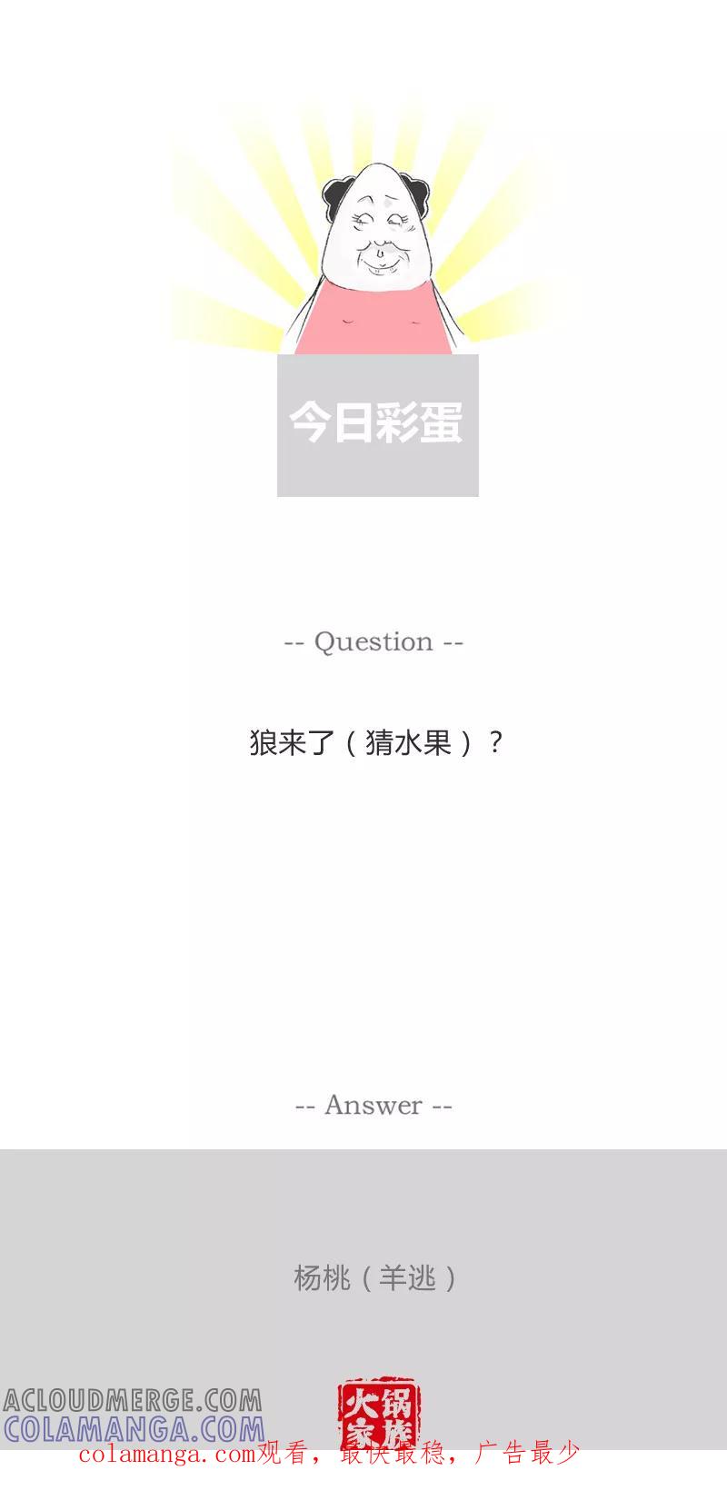 火锅家族第一季 第83话 有点冲动了 第6页