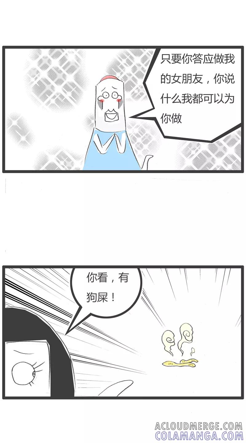 火锅家族第一季 第83话 有点冲动了 第3页