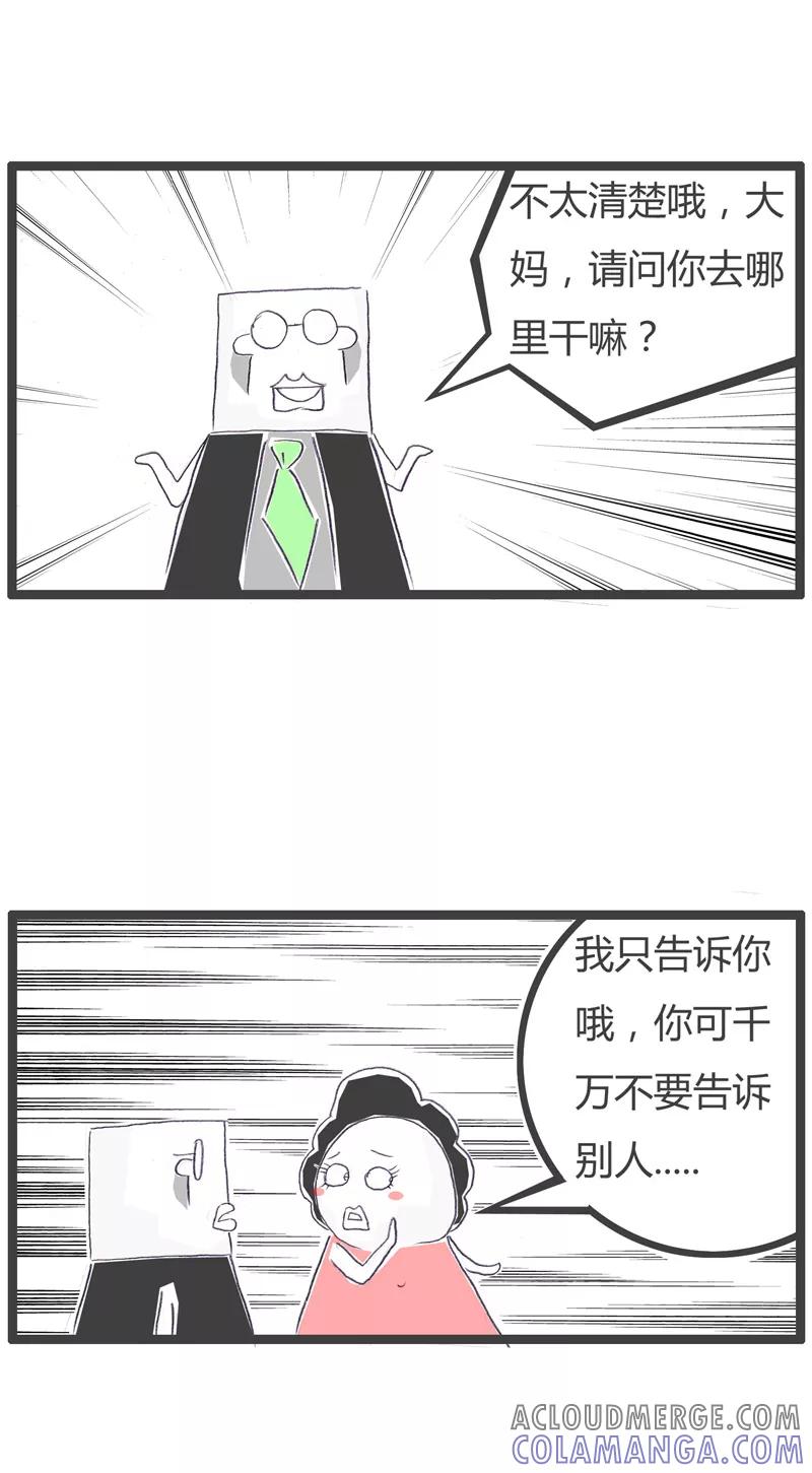 火锅家族第一季 第84话 有个地方发盐 第3页