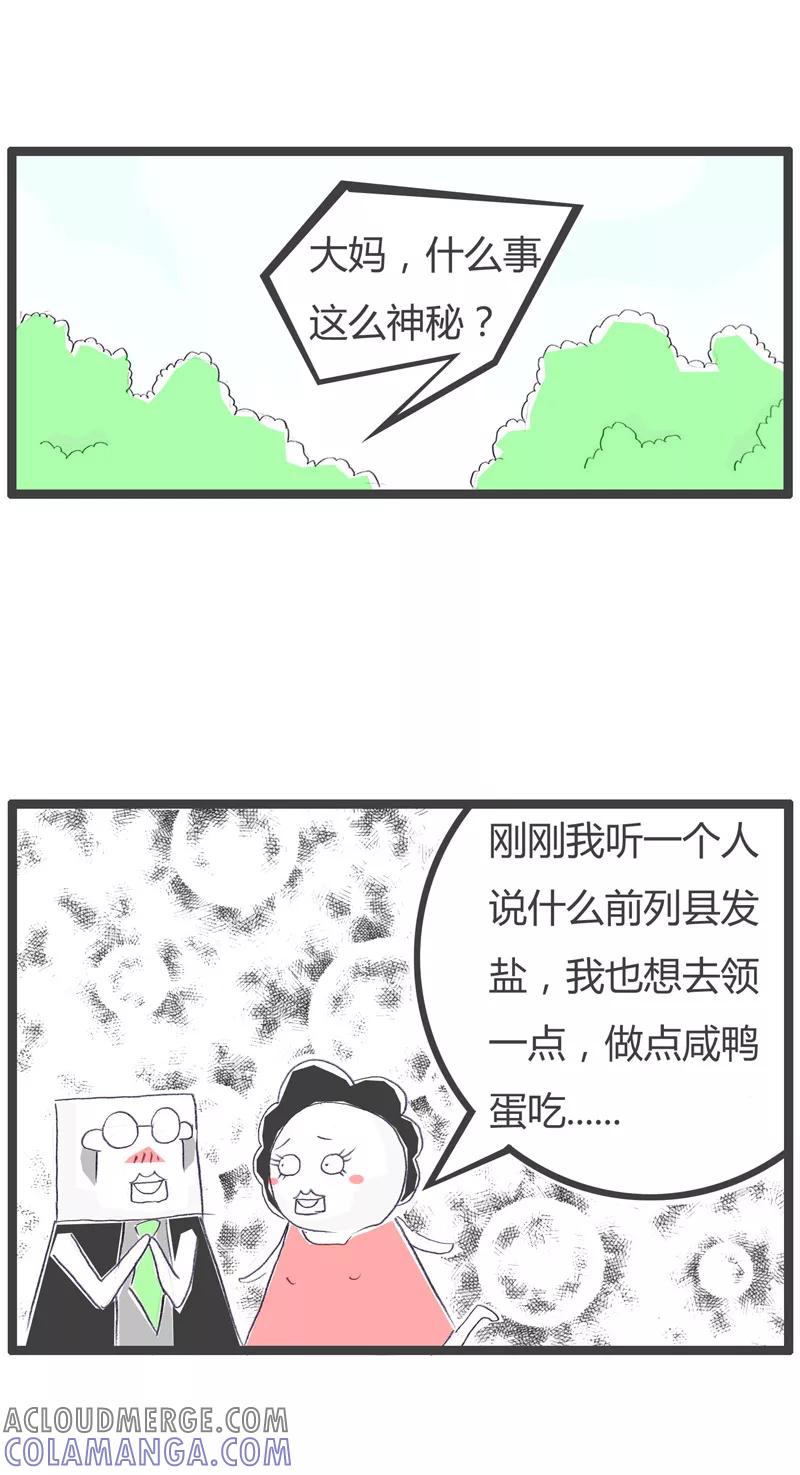 火锅家族第一季 第84话 有个地方发盐 第4页