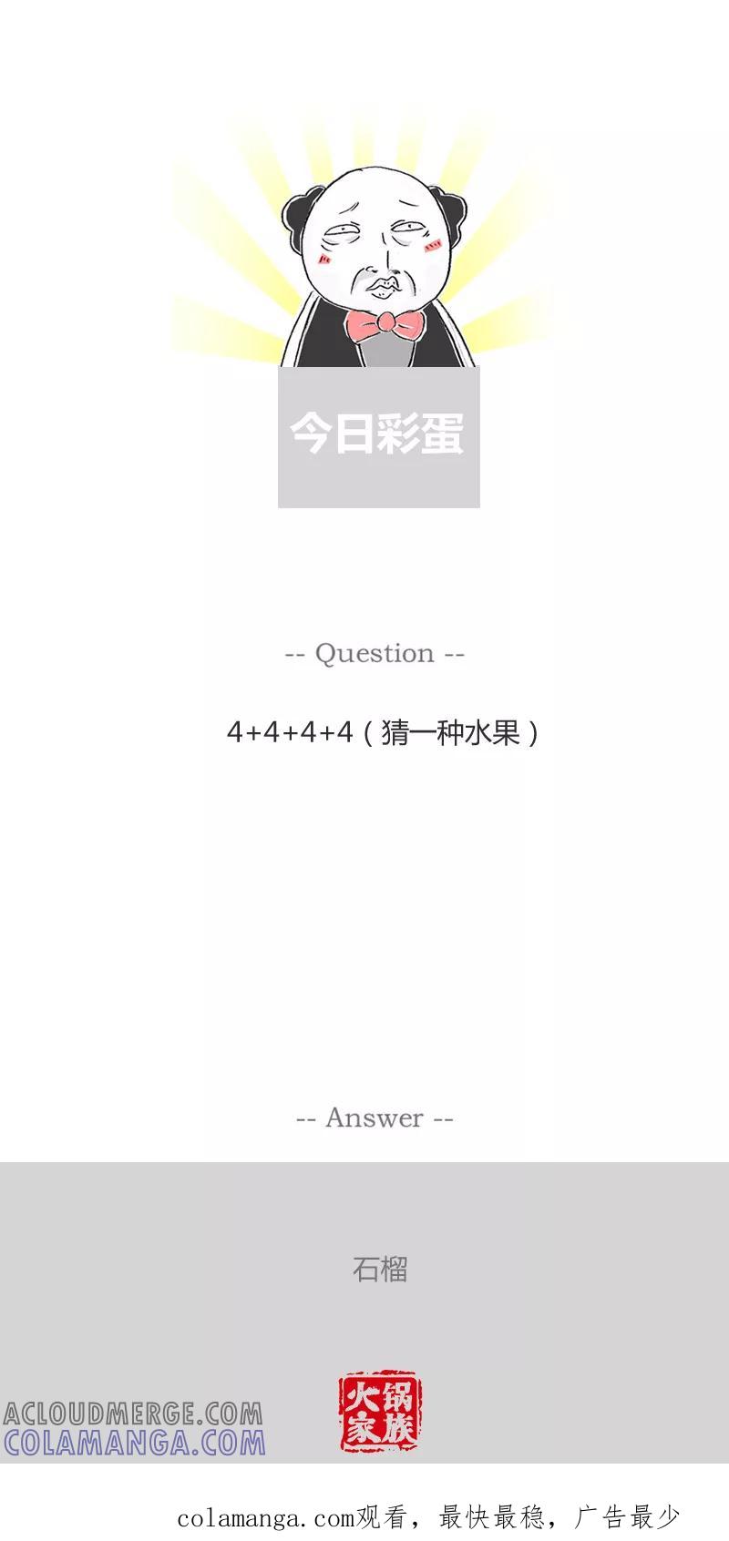 火锅家族第一季 第84话 有个地方发盐 第6页