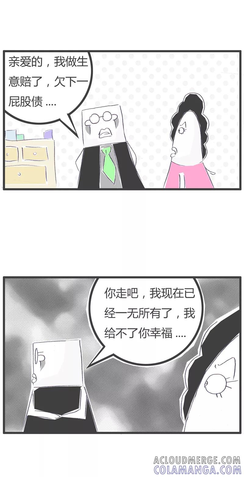 火锅家族第一季 第85话 共渡难关 第2页