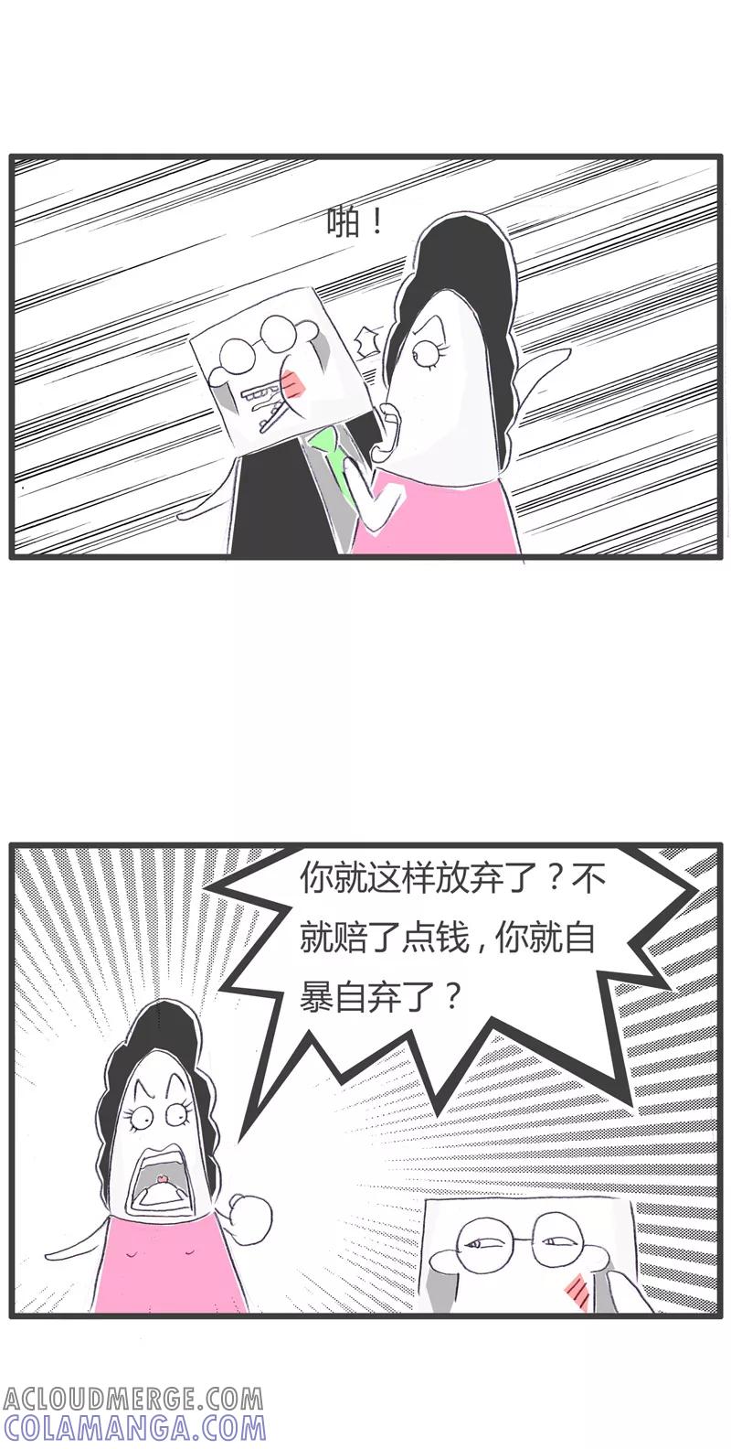 火锅家族第一季 第85话 共渡难关 第3页