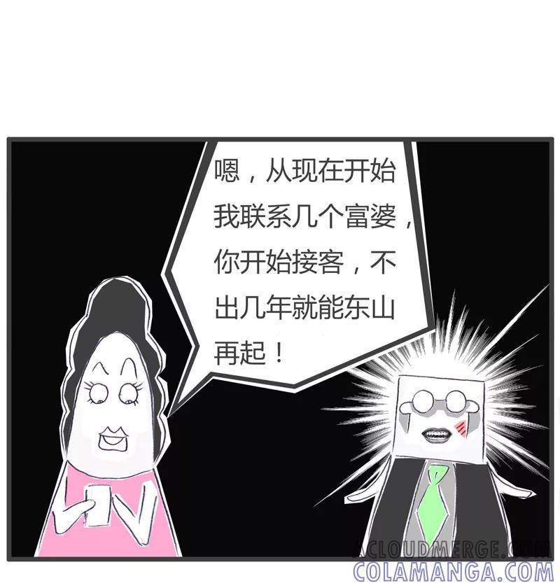 火锅家族第一季 第85话 共渡难关 第5页