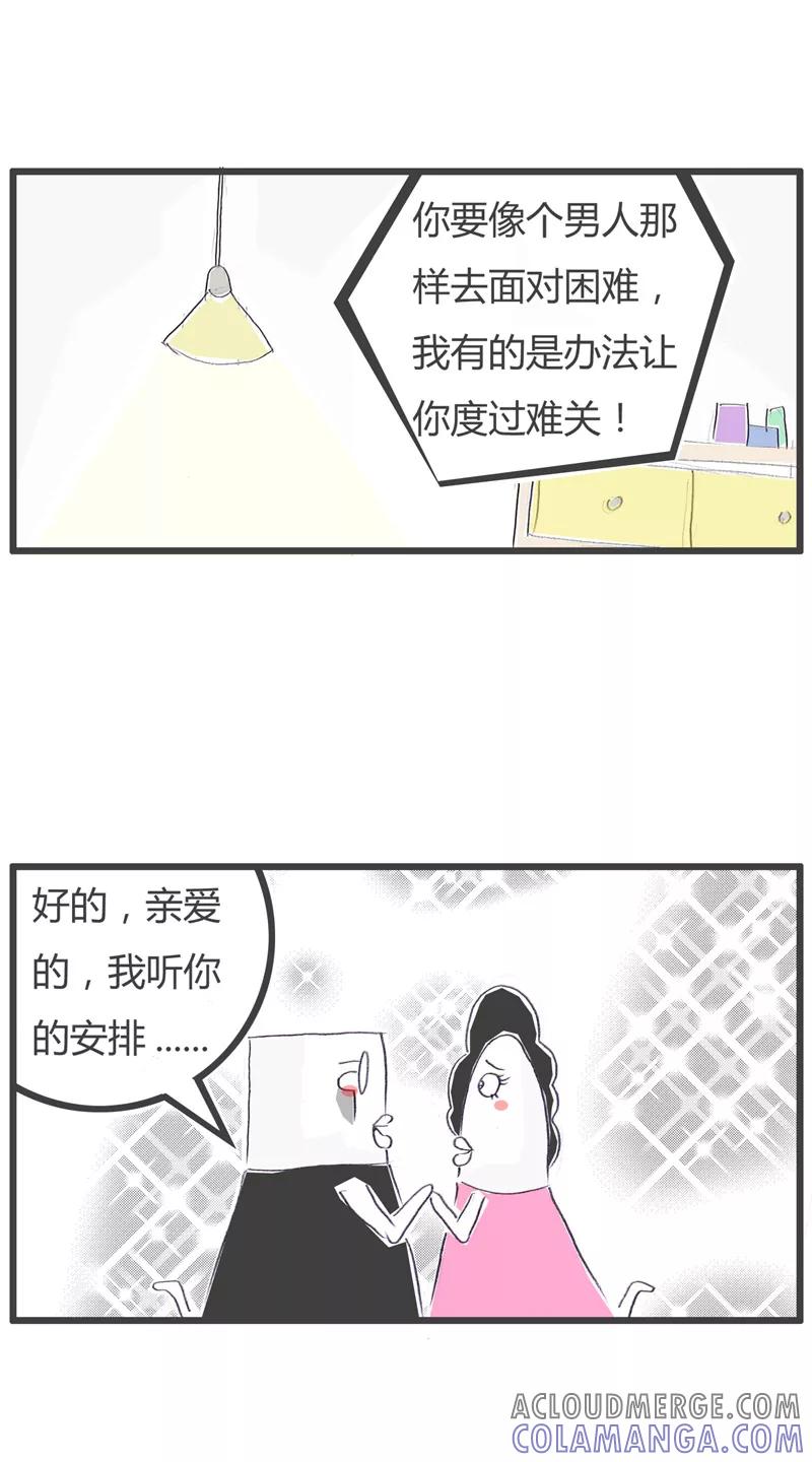 火锅家族第一季 第85话 共渡难关 第4页