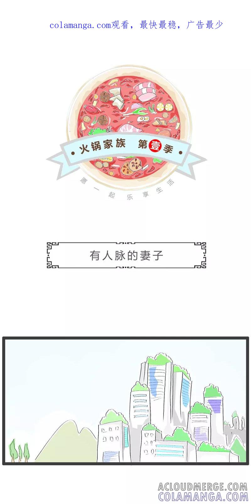 火锅家族第一季 第85话 共渡难关 第1页