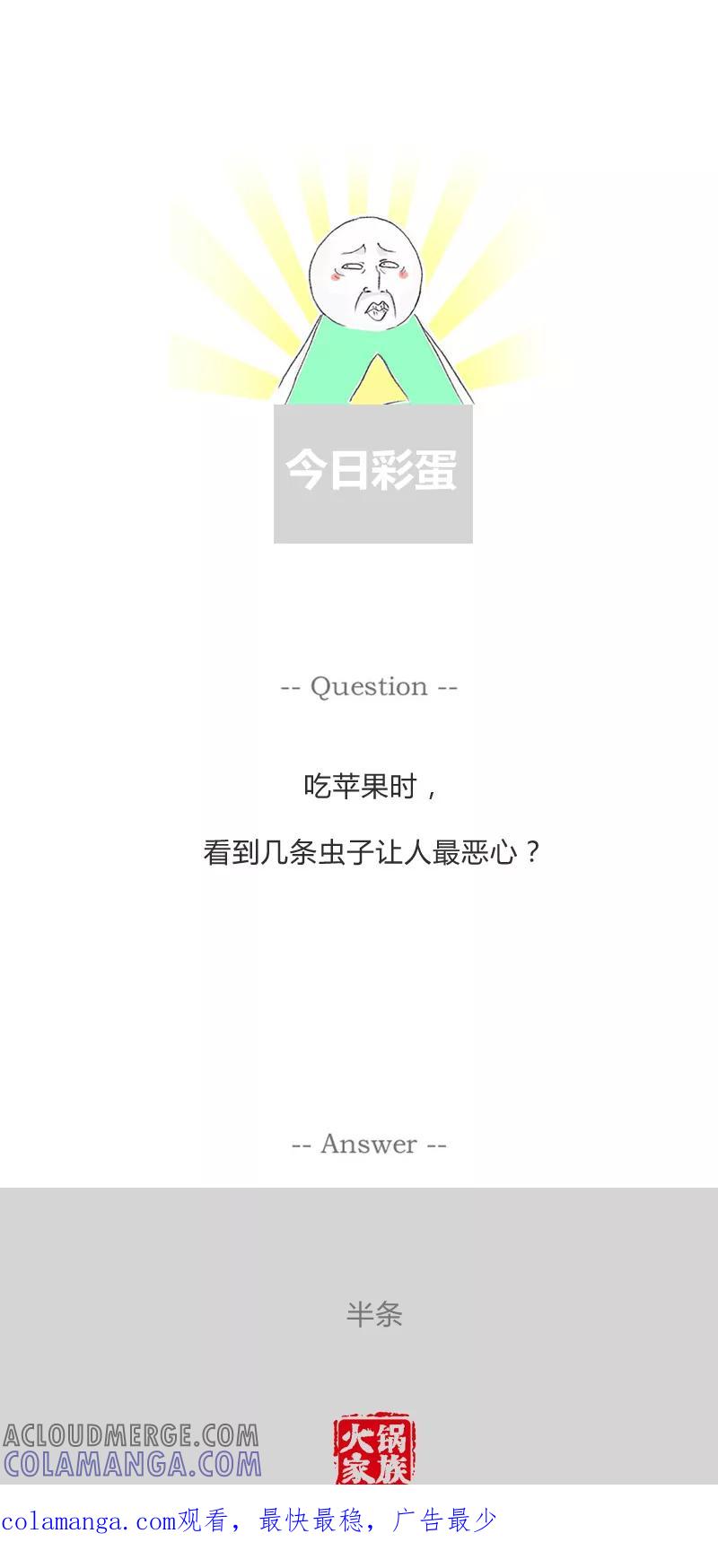 火锅家族第一季 第85话 共渡难关 第6页