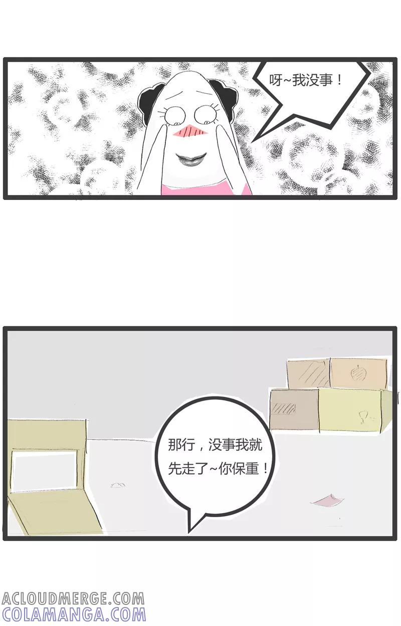 火锅家族第一季 第86话 遇到女流氓 第4页