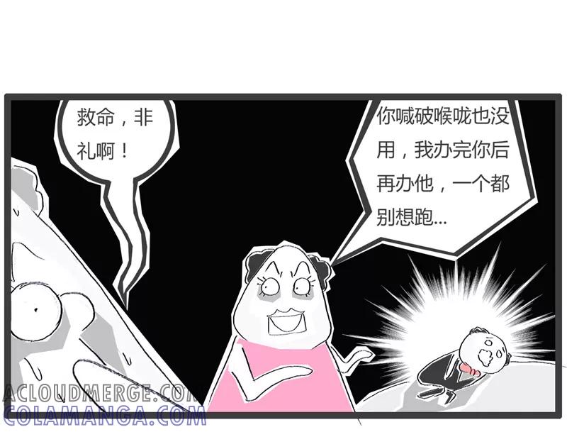火锅家族第一季 第86话 遇到女流氓 第6页