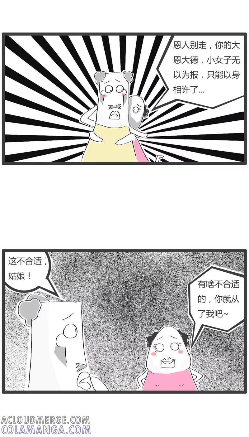 火锅家族第一季 第86话 遇到女流氓 第5页