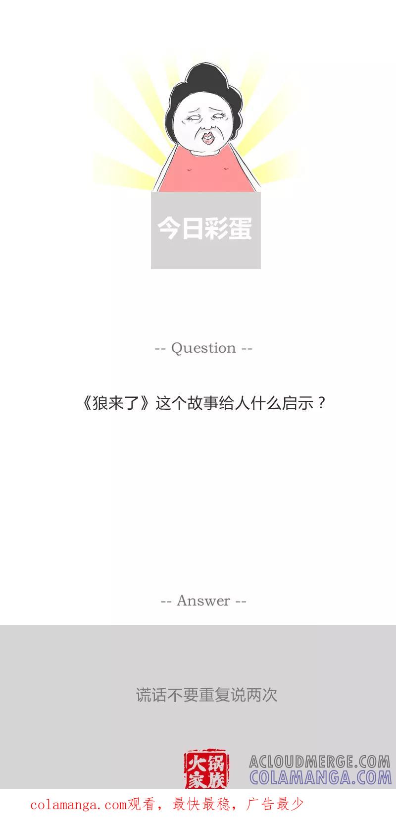火锅家族第一季 第86话 遇到女流氓 第7页