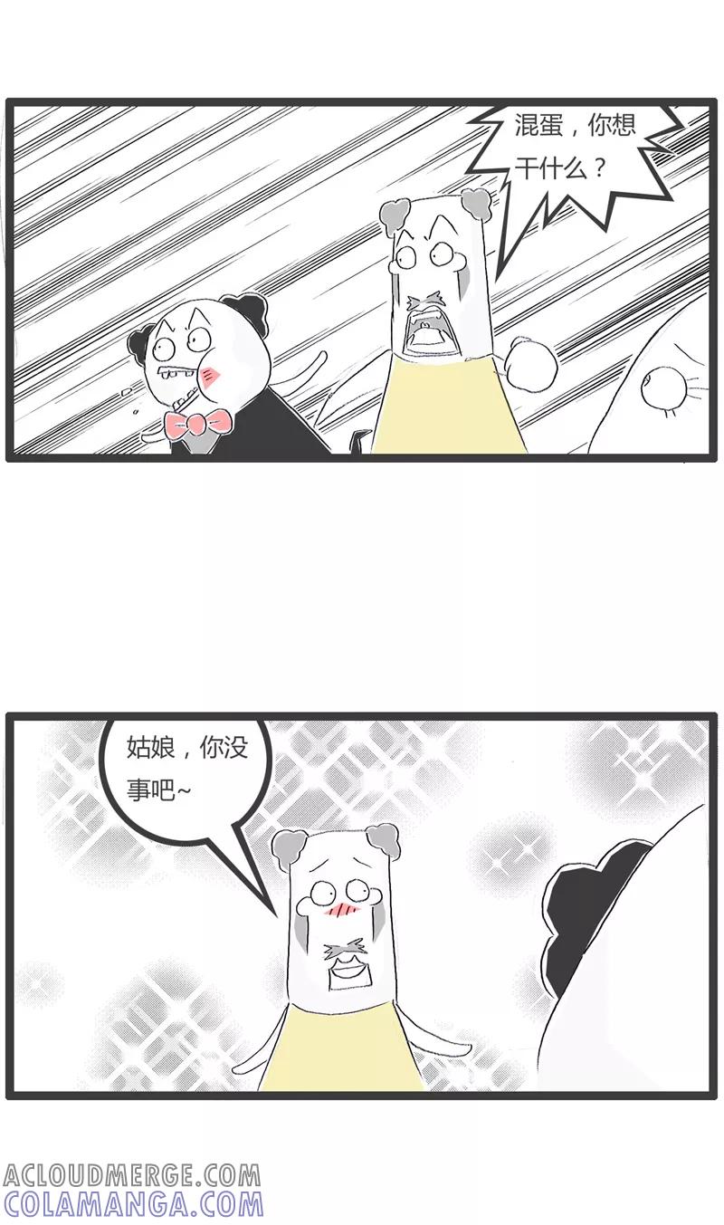 火锅家族第一季 第86话 遇到女流氓 第3页