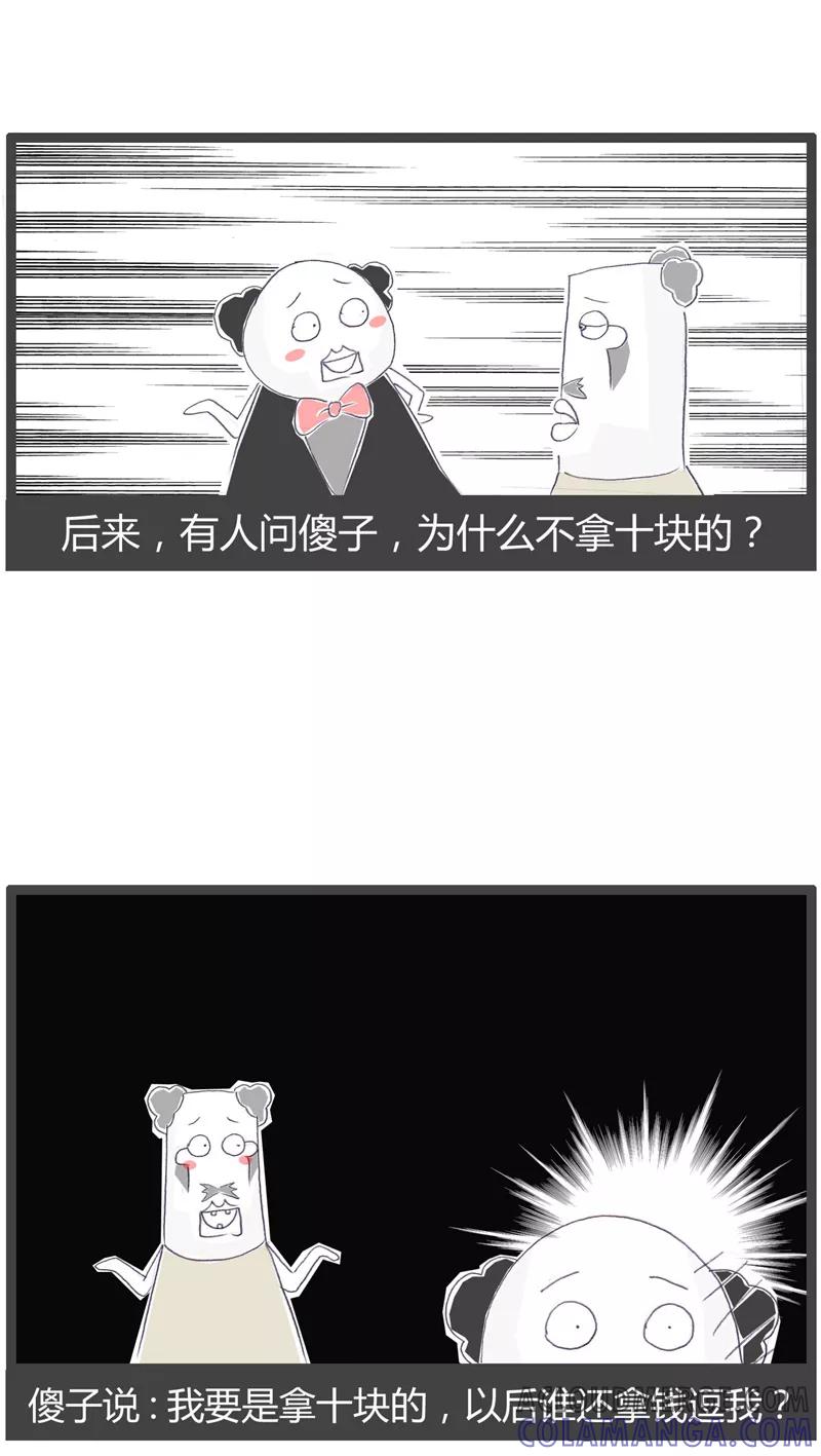 火锅家族第一季 第87话 原来是戏精 第4页
