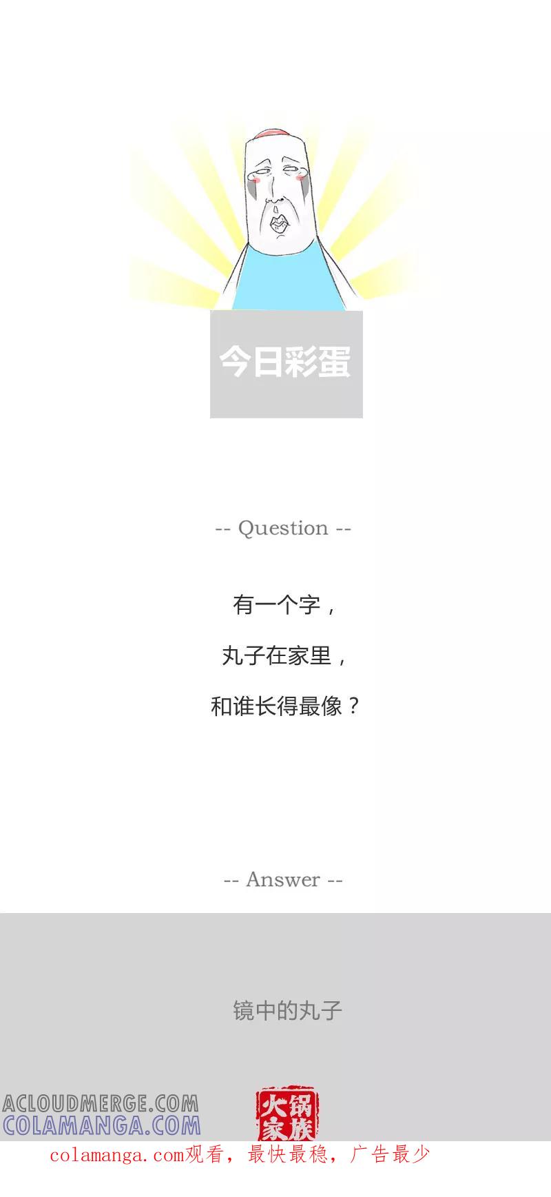火锅家族第一季 第87话 原来是戏精 第5页