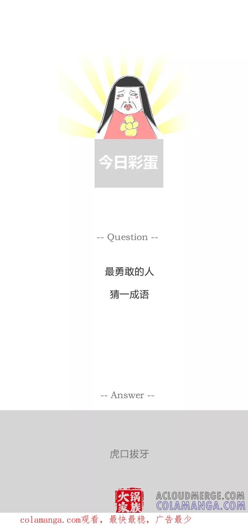 火锅家族第一季 第88话 这是个圈套 第7页