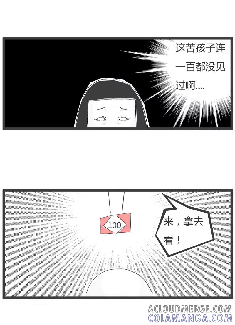 火锅家族第一季 第88话 这是个圈套 第4页