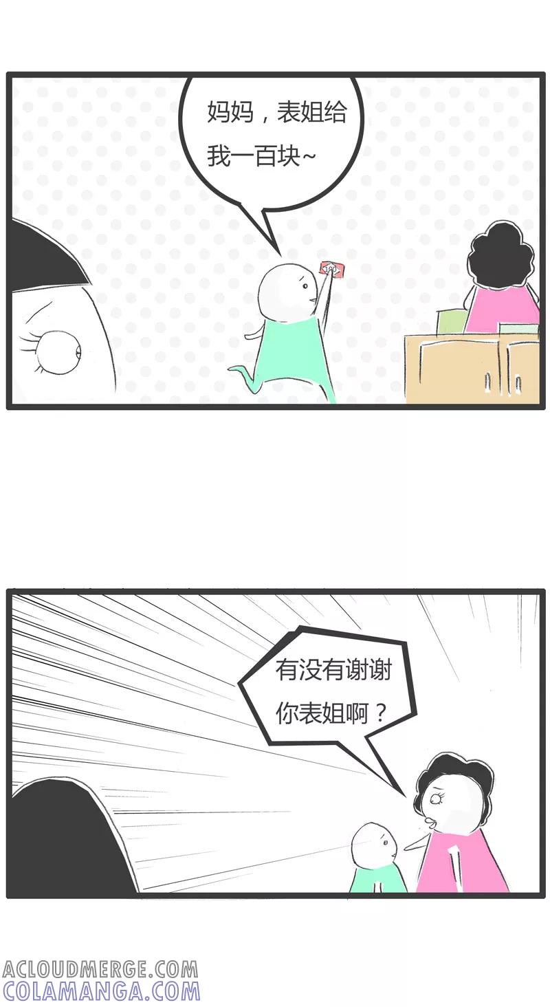 火锅家族第一季 第88话 这是个圈套 第5页