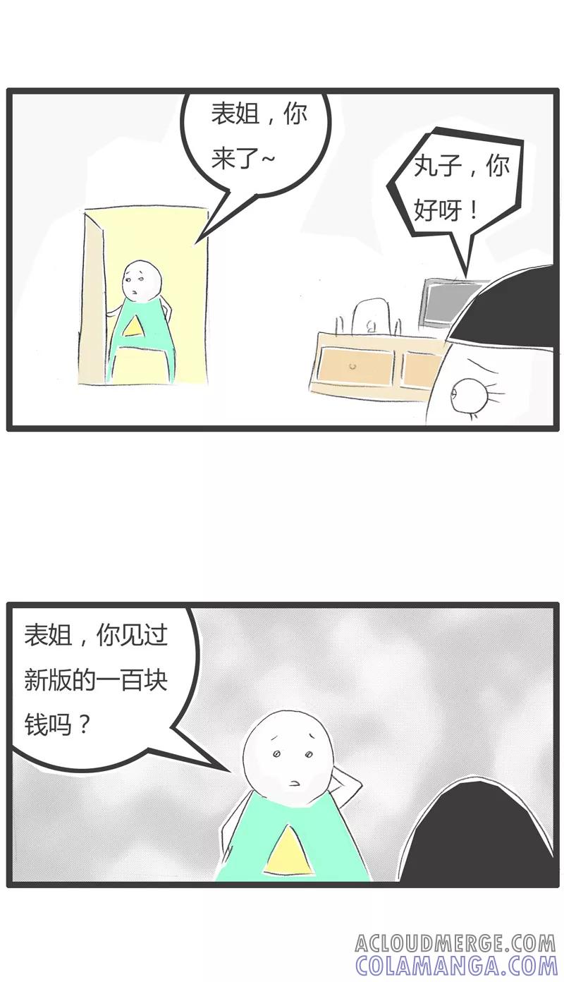 火锅家族第一季 第88话 这是个圈套 第2页