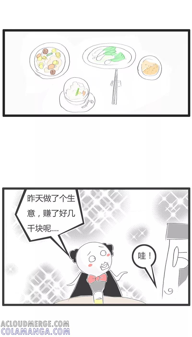 火锅家族第一季 第89话 潮流的乞丐 第2页