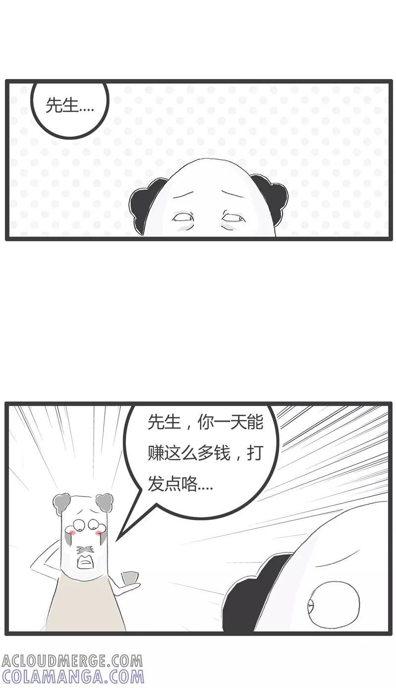 火锅家族第一季 第89话 潮流的乞丐 第3页