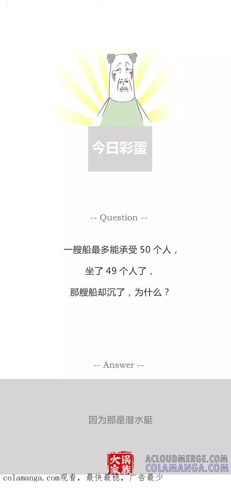 火锅家族第一季 第89话 潮流的乞丐 第6页